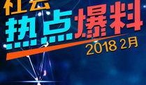 最新热点爆料视频今天,视频爆料事件引发全网热议！