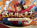 国风路飞最新技能爆料,风华绝代，一剑破空！